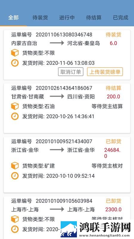 车联体司机端