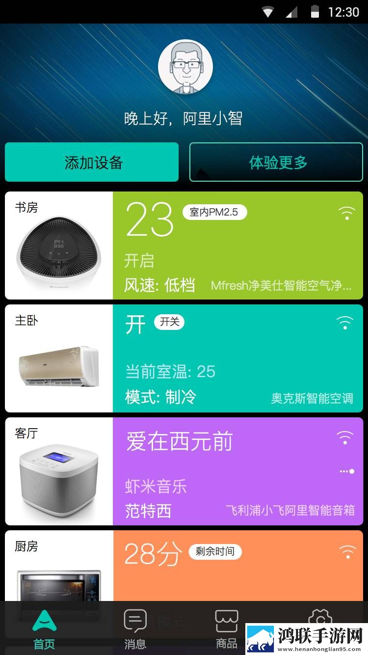 阿里智能ios