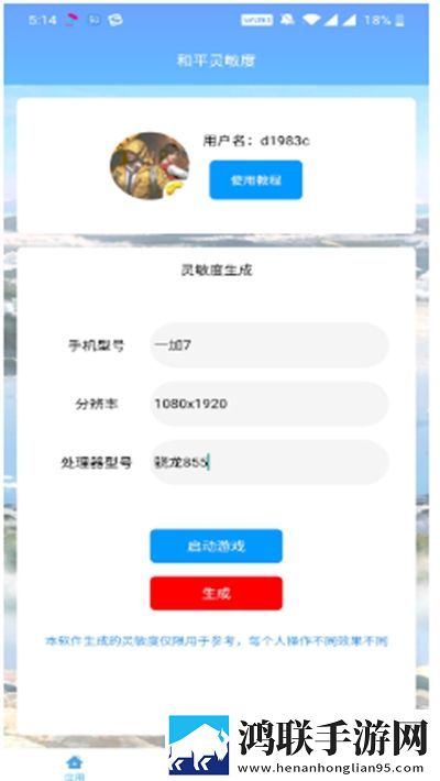和平灵敏度最新版