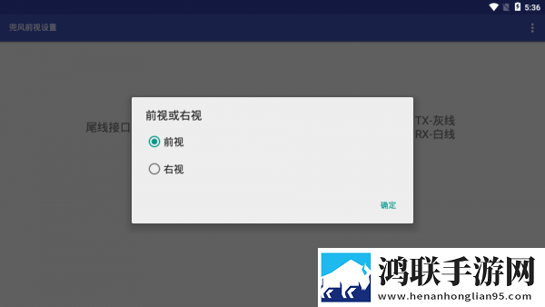 兜风前视安卓最新版