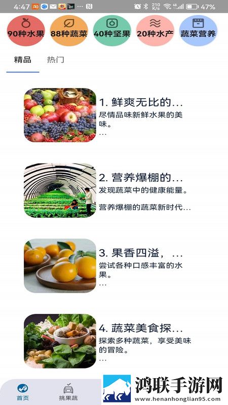四季果蔬官方正版