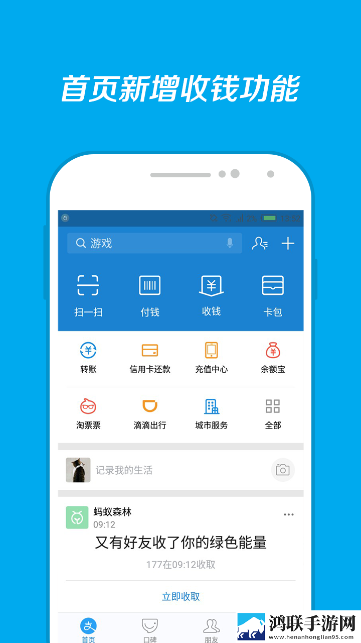 支付宝手机版