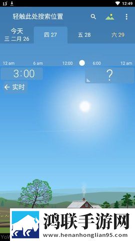yowindow实景天气软件