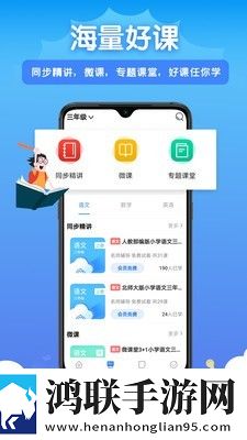 格灵同步小学课堂