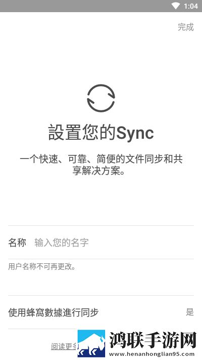 ResilioSync汉化