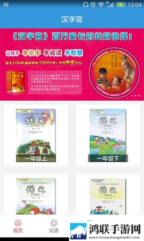 汉字宫手机版