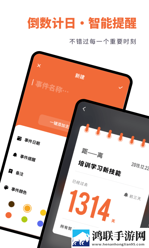 倒数日时间规划app免费版
