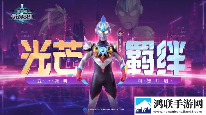 奥特曼传奇英雄(破解版1.10版本)