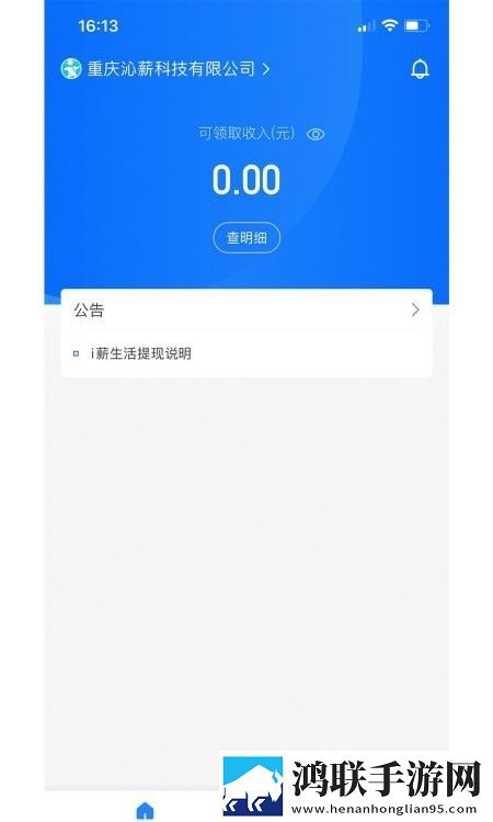 i薪生活平台