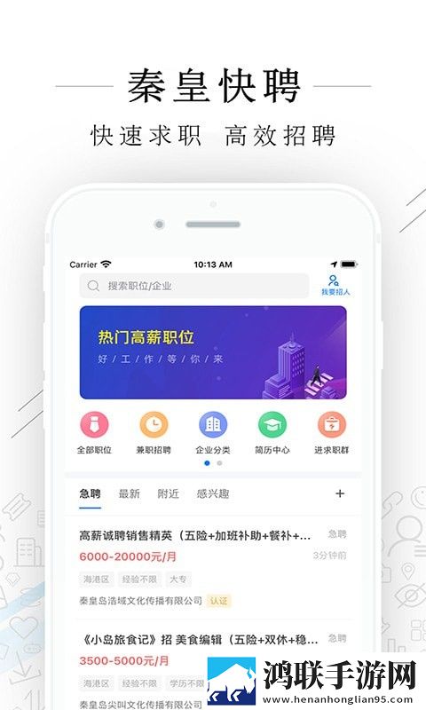 秦皇快聘