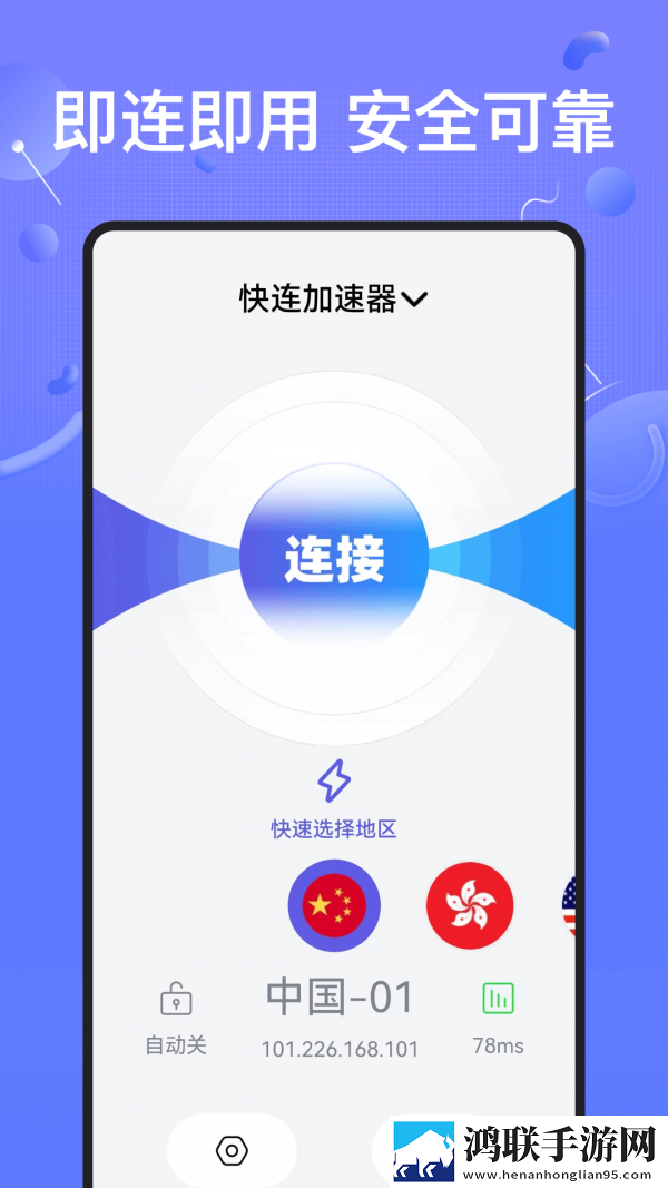 快连加速器app