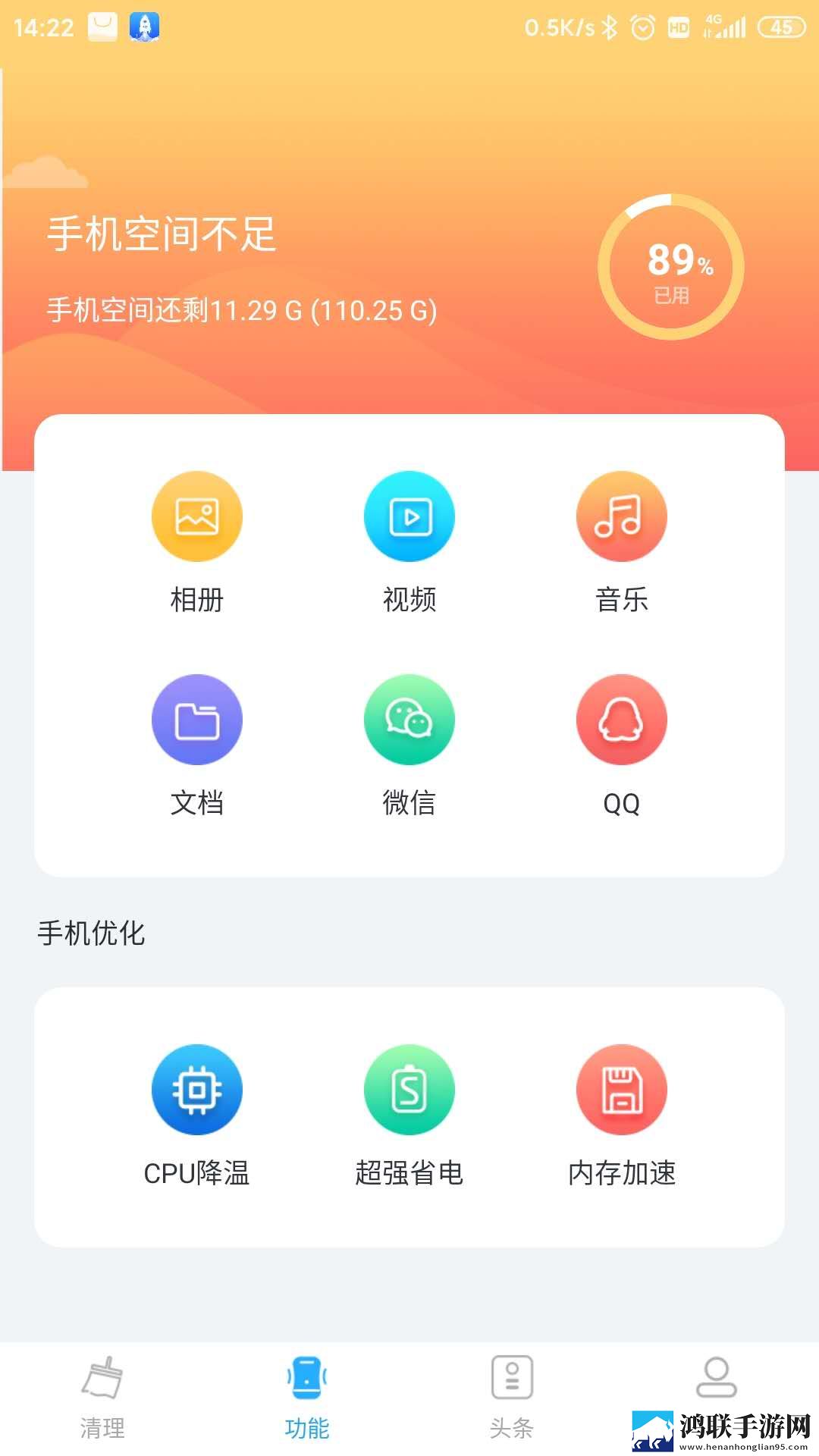 5G清理大师免费