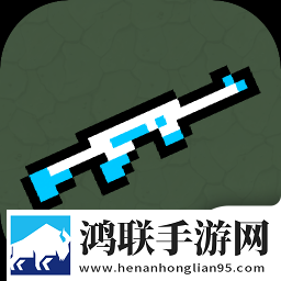 枪械乱斗1