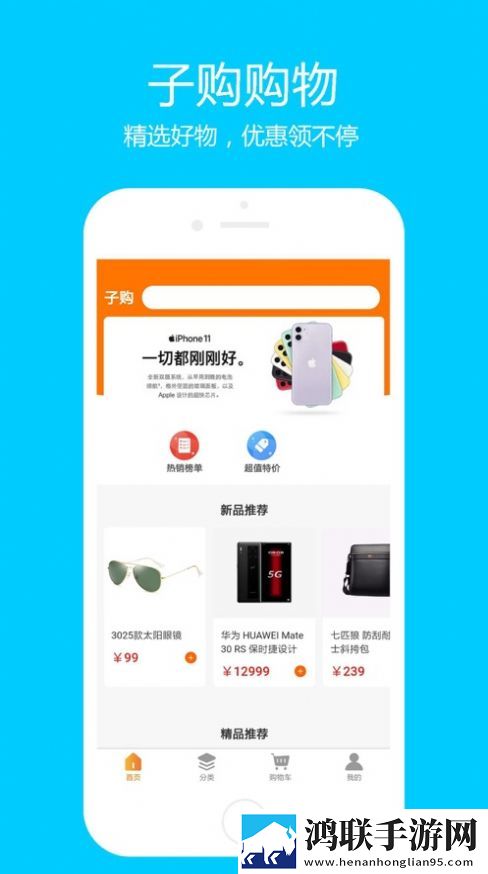 子购