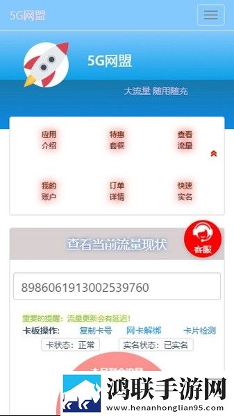 5G网盟破解版