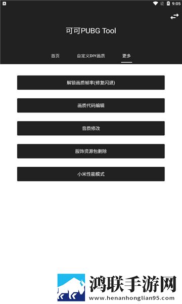 可可画质助手