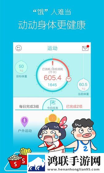 超级减肥王免费版