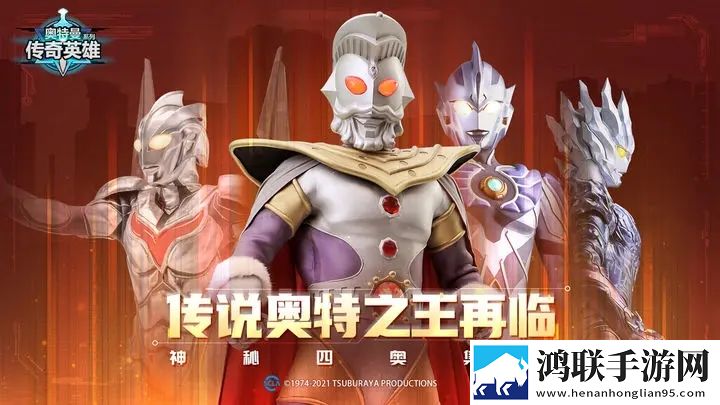 奥特曼传奇英雄(破解版1.10版本)