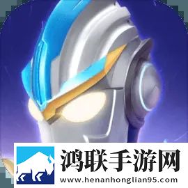 奥特曼传奇英雄(破解版1.10版本)