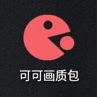 可可画质助手