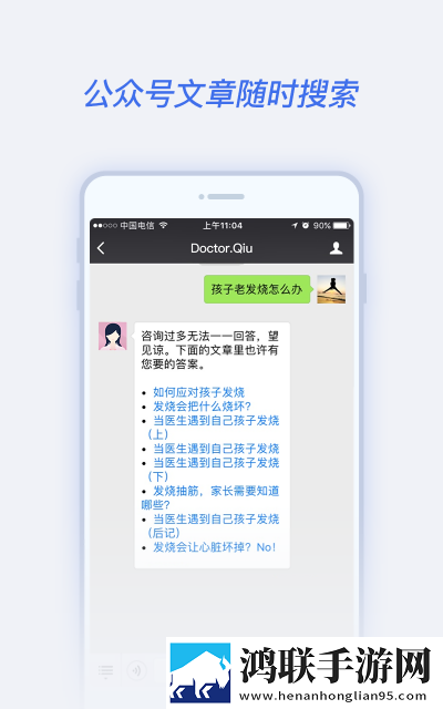 腾爱医生
