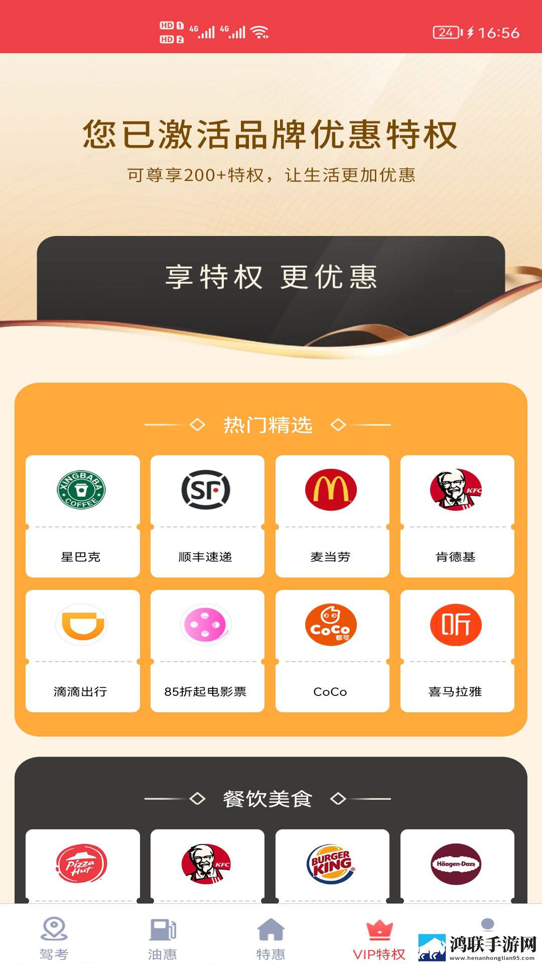 驾考通惠
