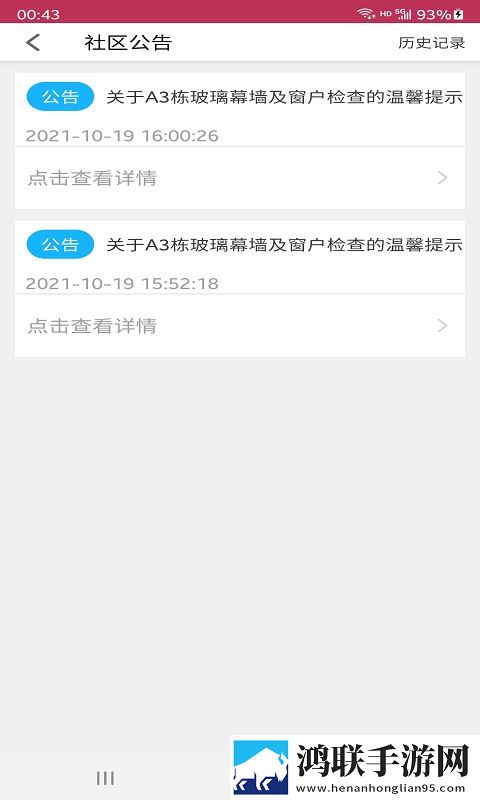 文汇业主通