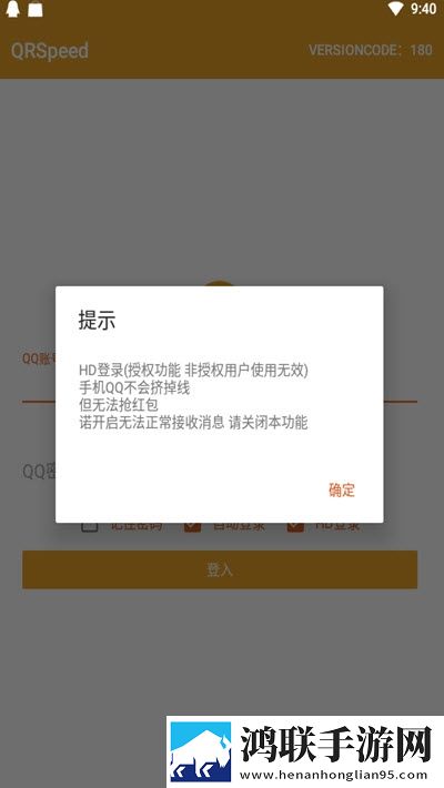 QRSpeed最新版