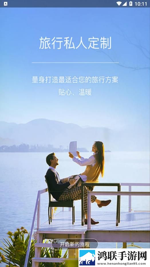 旅行自由行
