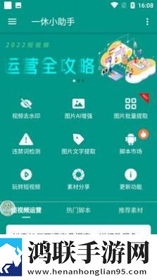一休小助手app