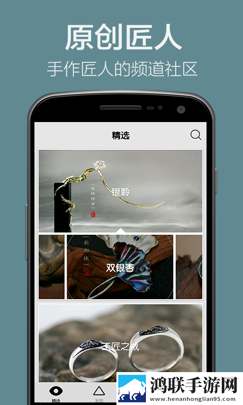 艺匠手机版