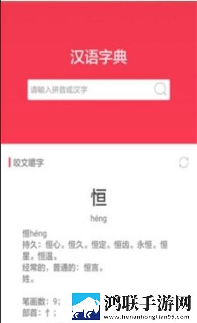 汉语大字典手机版
