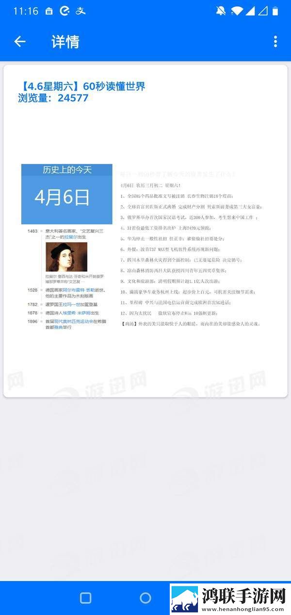 60s读懂世界app