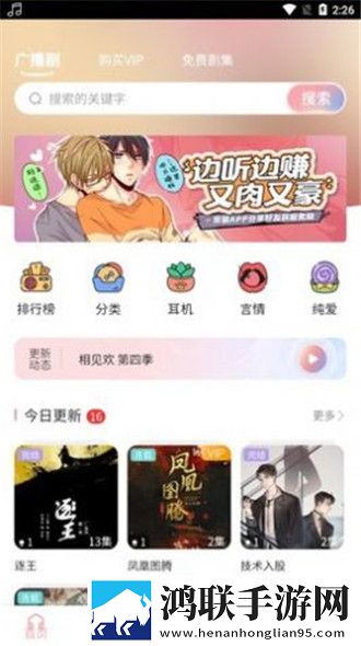 乐可广播剧app