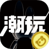 潮玩宇宙app安装最新版