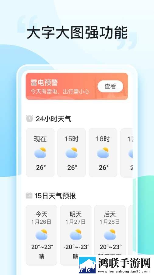 即刻天气大字手机版