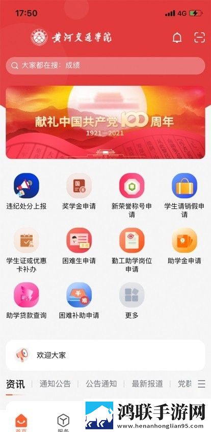 i交院APP官方