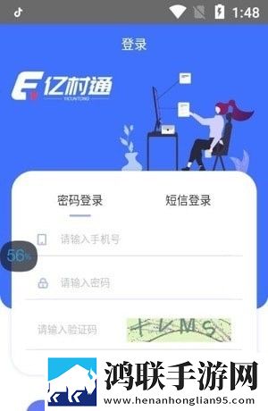 亿村通app