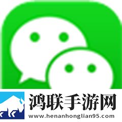 微信安卓版