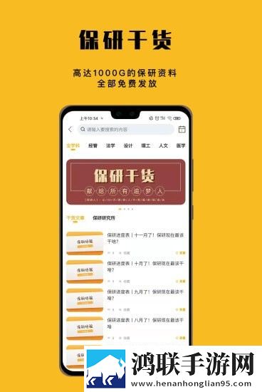 保研人最新版