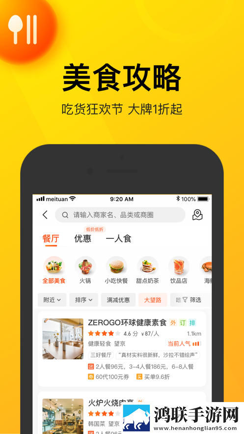 美团饭小圈