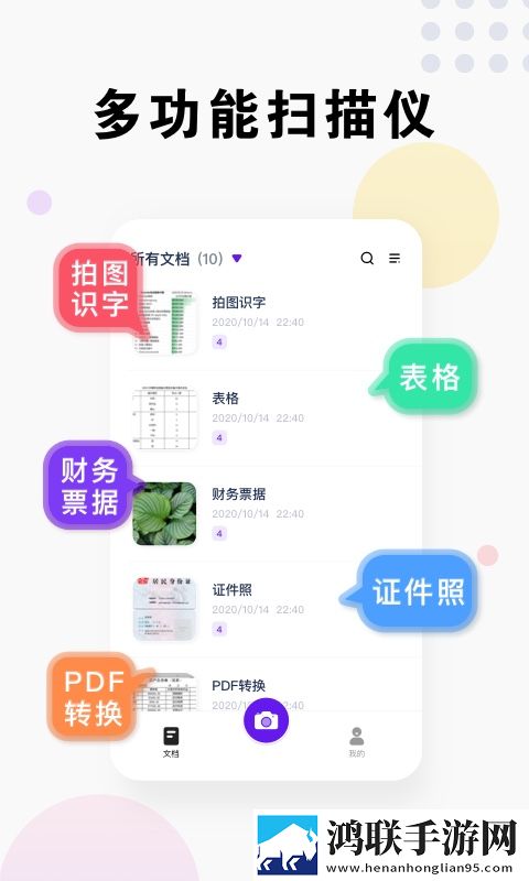 即刻扫描王软件