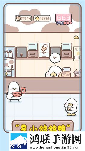 胖鸭奶茶店