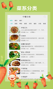 食谱 V2.1.0 安卓版