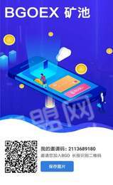 BGOEX交易所