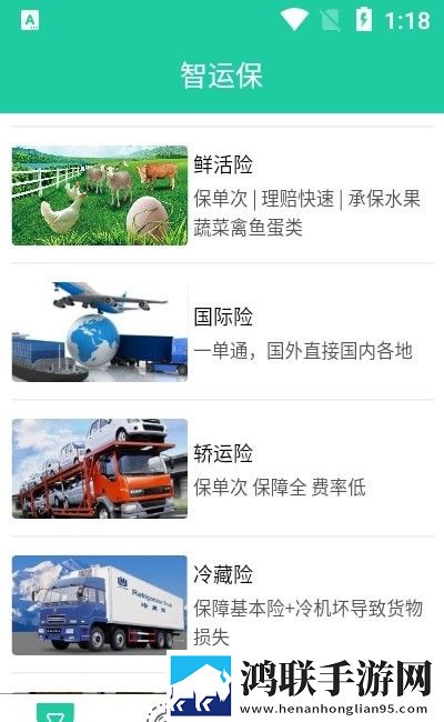 智运保正式版