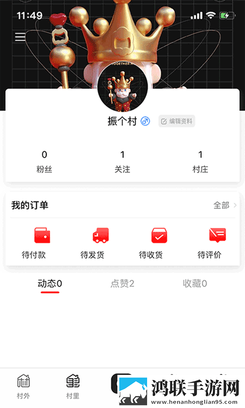 振个村