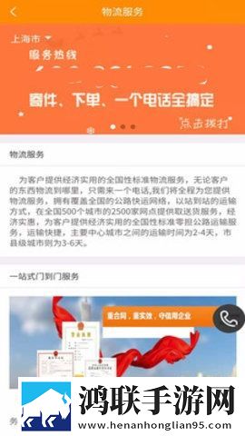安能物流app最新版本
