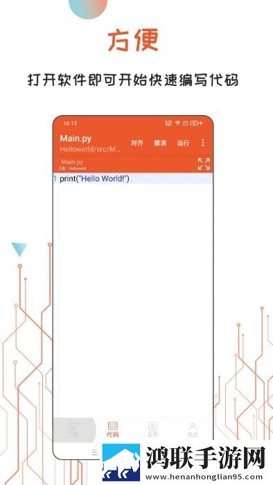 python编译器ide手机版