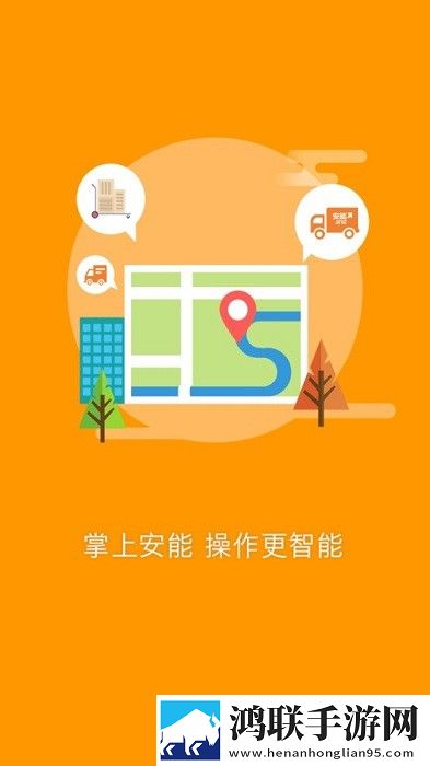 安能智慧物流app